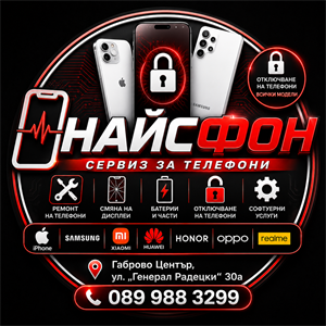 Найсфон